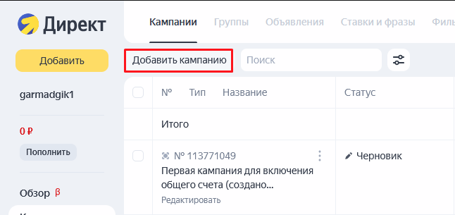 Добавление кампании в Яндекс Директ
            