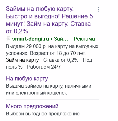 Как видит пользователь объявление, созданное в Яндекс.Директе