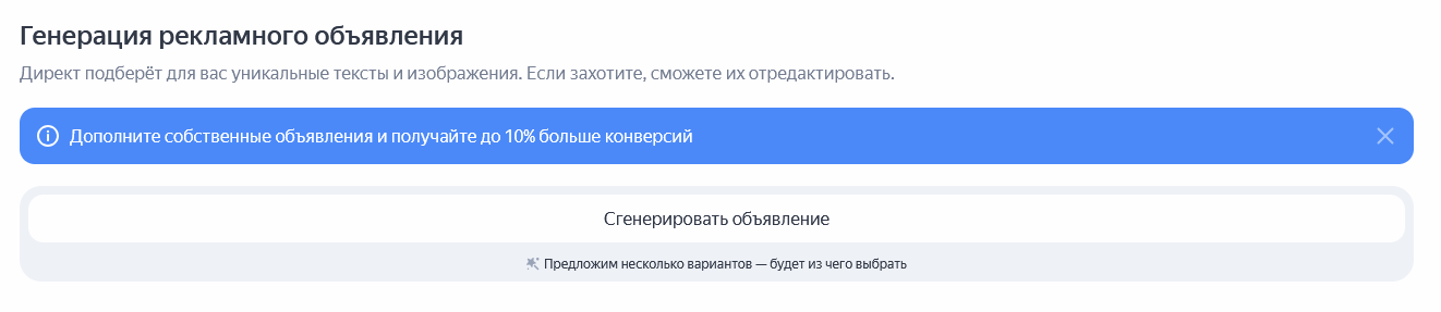 Генерация объявлений ИИ в Яндекс Директе