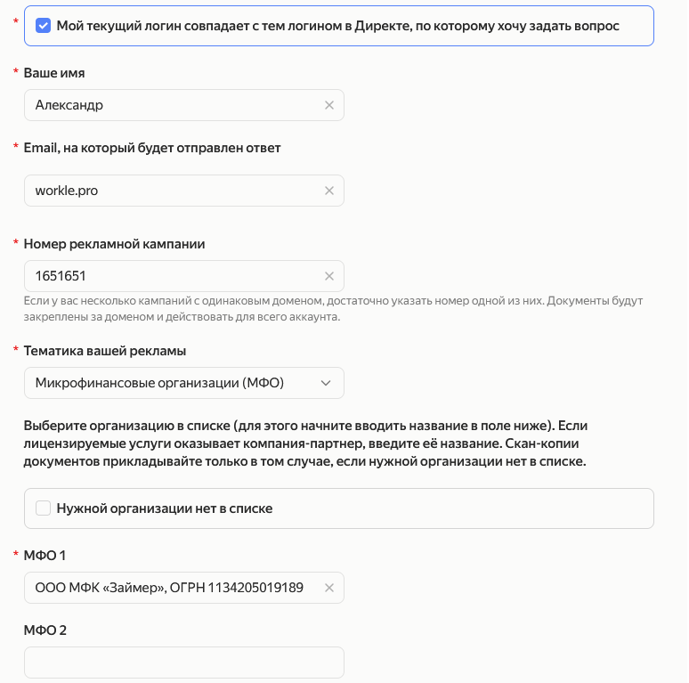 Подтверждающие документы для Яндекс Директ