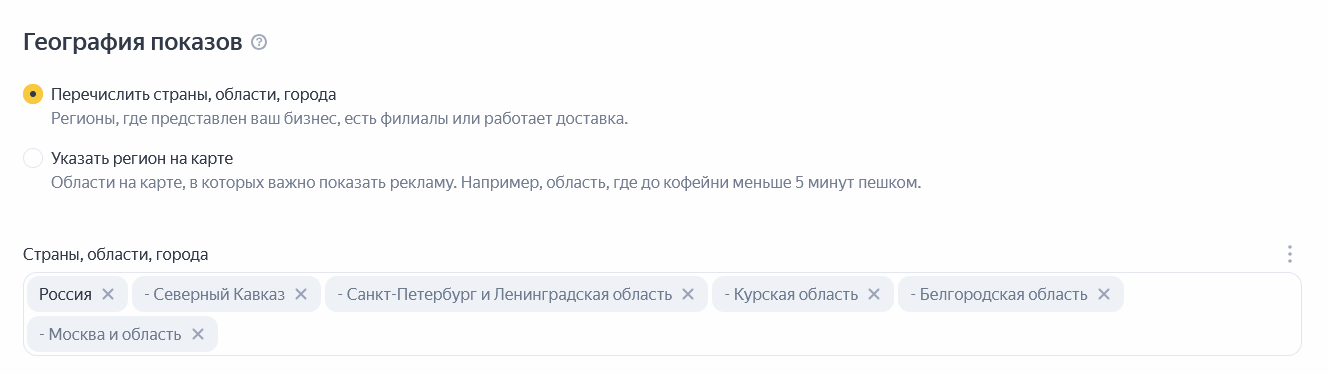 Настройка географии показов в Яндекс.Директ