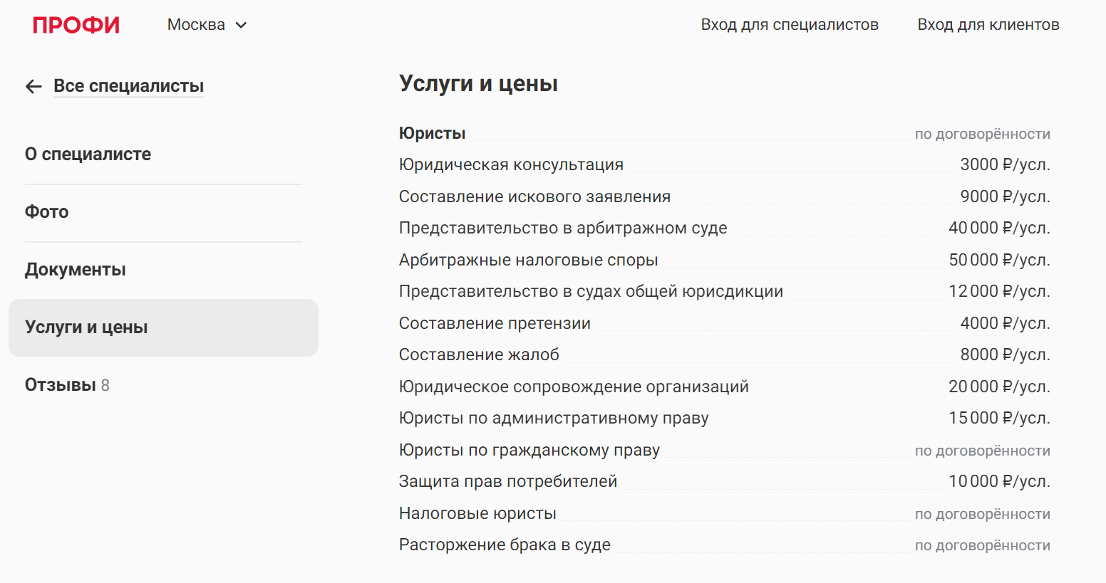 Пример прайса услуг юриста
