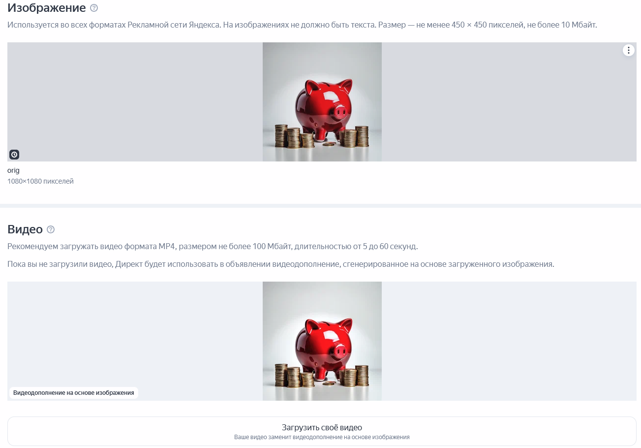 Картинка и видео, созданные в Яндекс Директе
