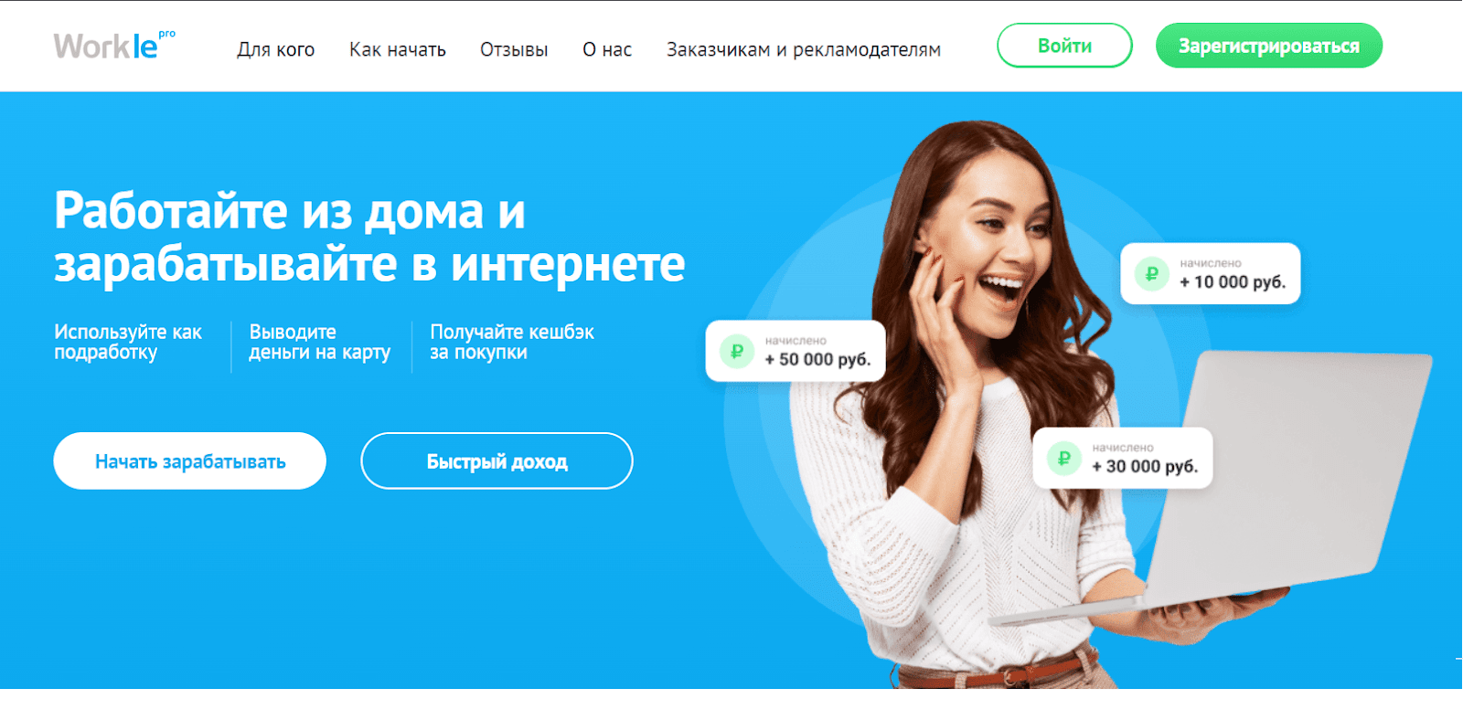 Страница регистрации Workle pro