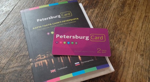 Petersburg card карта гостя