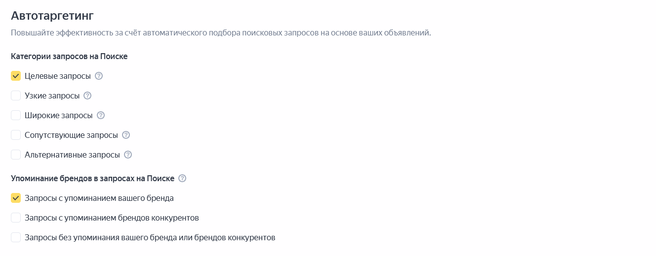 Автотаргетинг в Яндекс.Директ