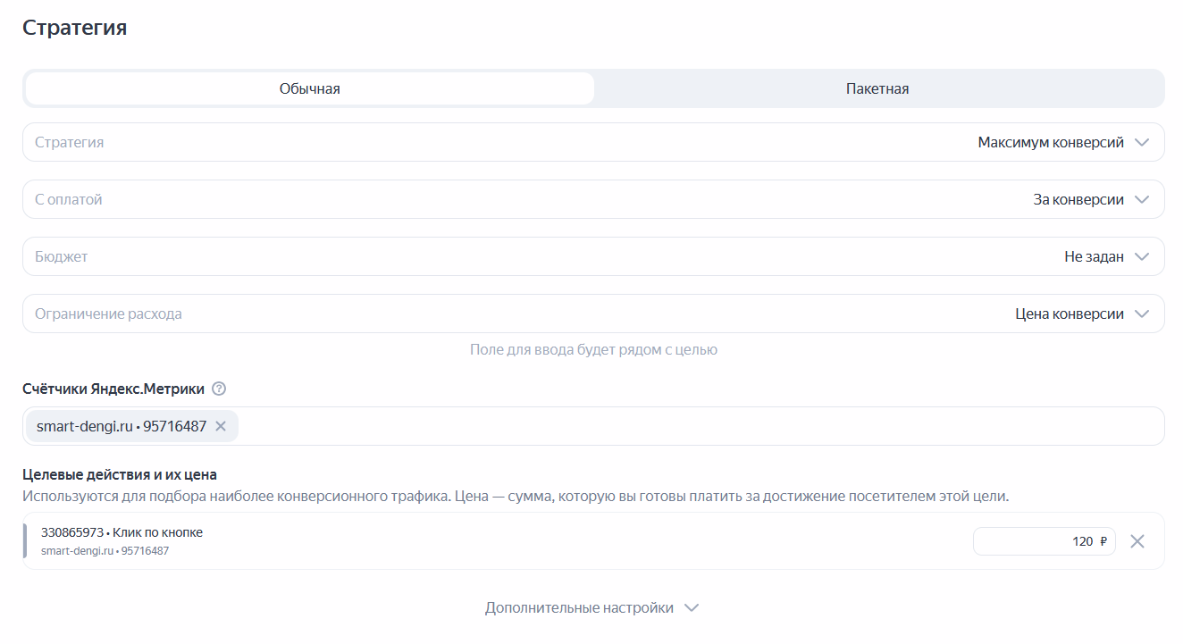 Настройка стратегии в Яндекс.Директ