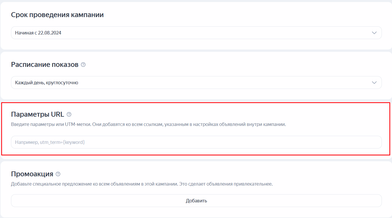 Настройка параметров URL в Яндекс.Директ