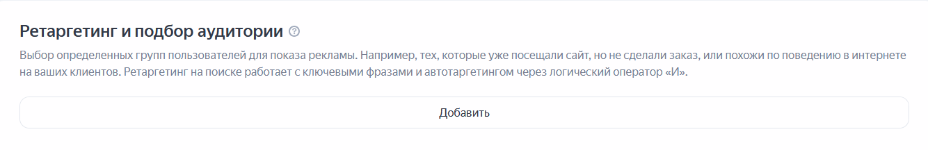 Подбор аудитории в Яндекс.Директ