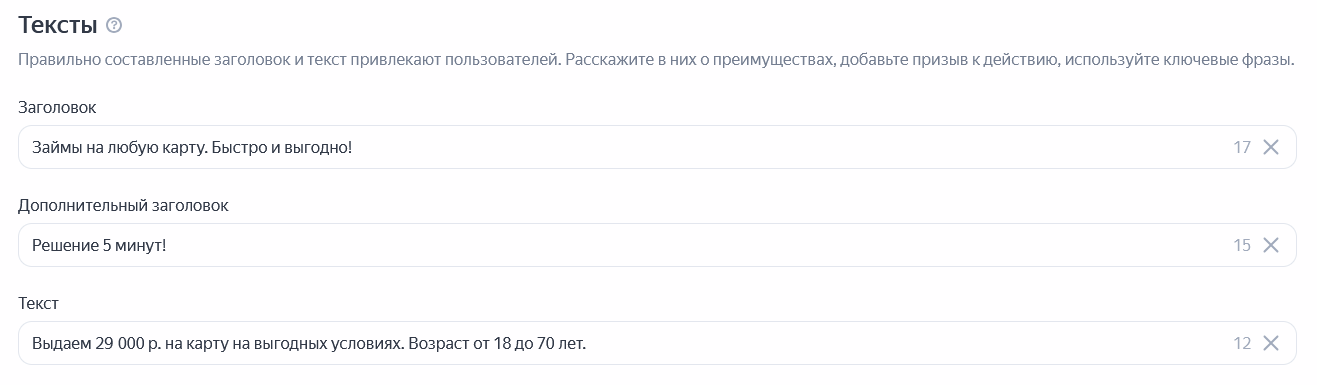 Текст объявления, созданного в Яндекс Директе