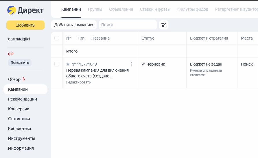 Автоматическая кампания в Яндекс Директ
