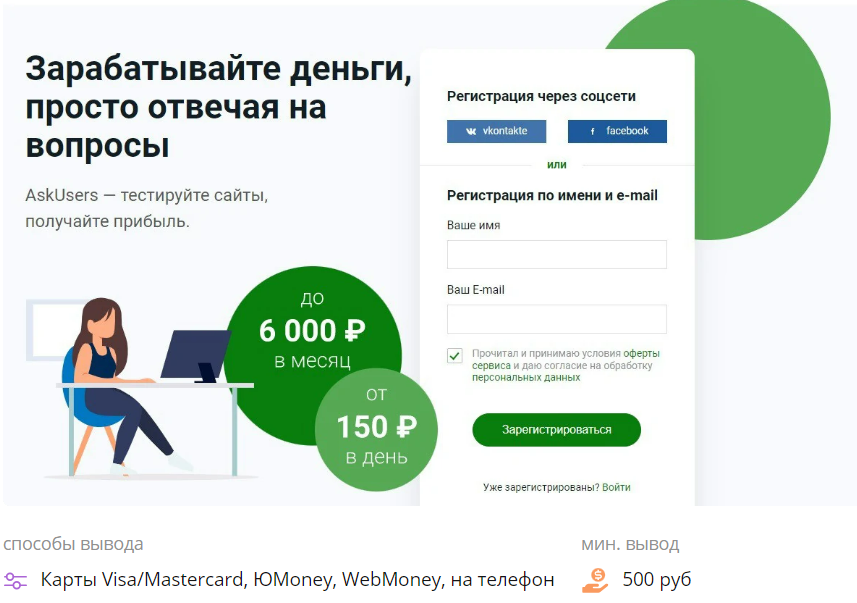 Пример честного сайта для заработка