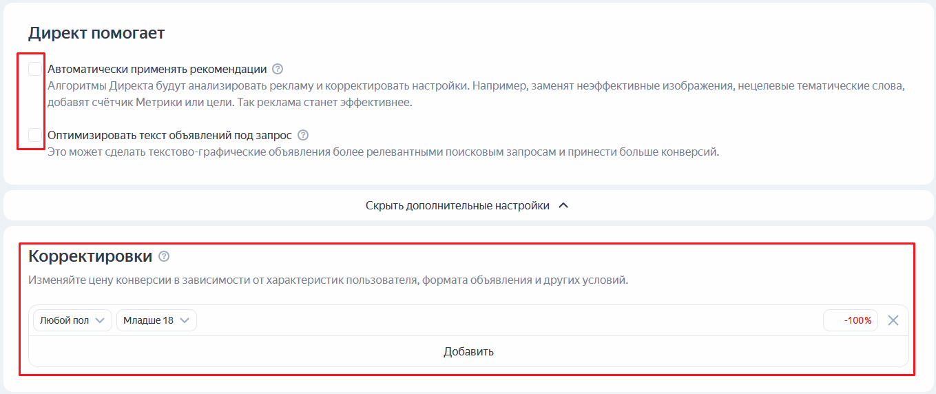 Дополнительные параметры в Яндекс.Директ