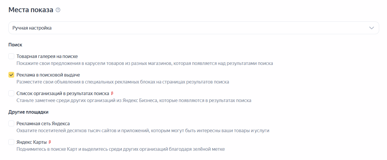 Выбор места показа в «Яндекс. Директ»